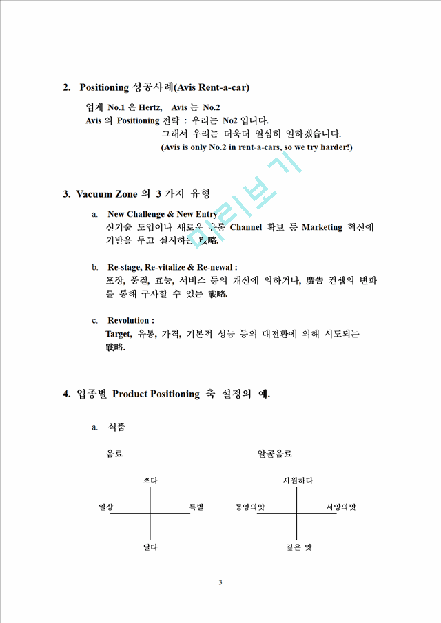 [ÿ] Ŵ (POSITIONING  STRATEGY)   (3 )