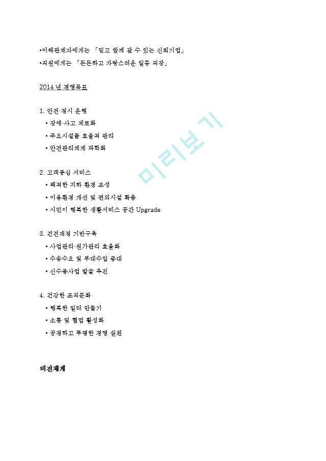 서울메트로 METRO 9급 최신 BEST 합격 자기소개서!!!!   (5 )