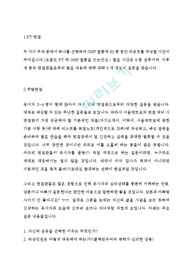 서울메트로 METRO 9급 최신 BEST 합격 자기소개서!!!!   (7 )