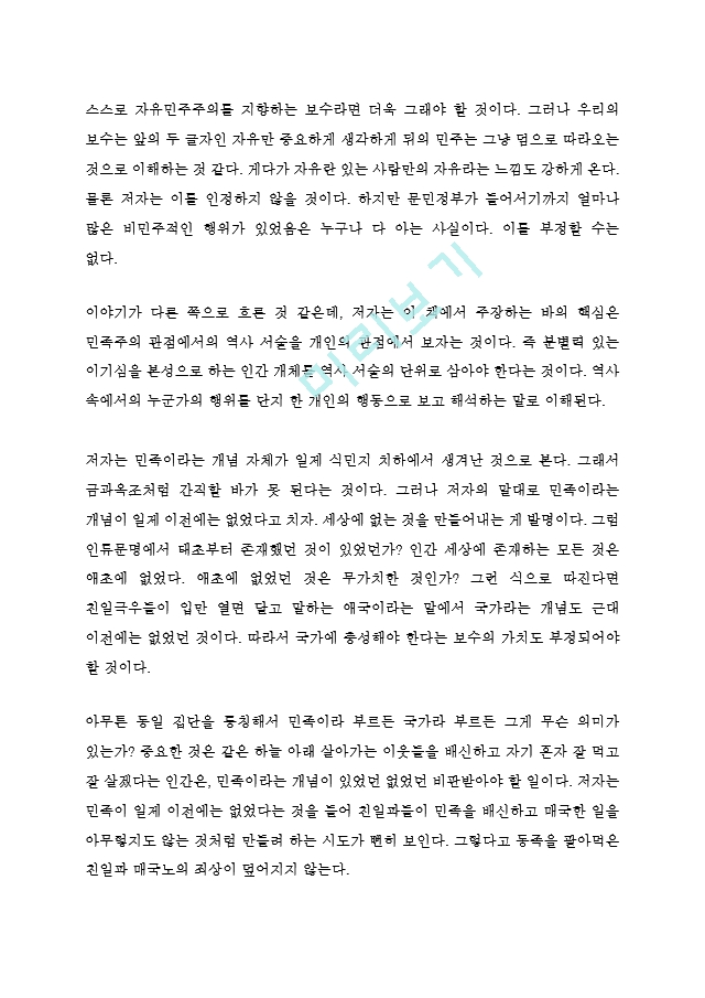 대한민국 이야기 이영훈 독후감 감상문 서평   (2 )