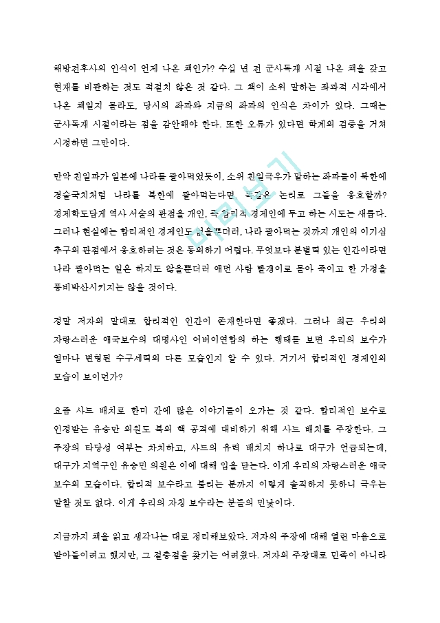 대한민국 이야기 이영훈 독후감 감상문 서평   (3 )