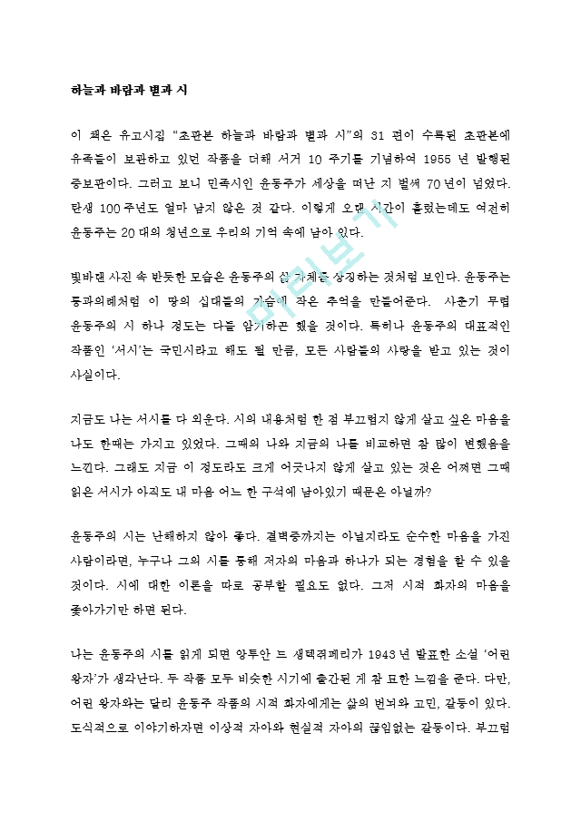 하늘과 바람과 별과 시 윤동주 독후감 감상문 서평   (1 )