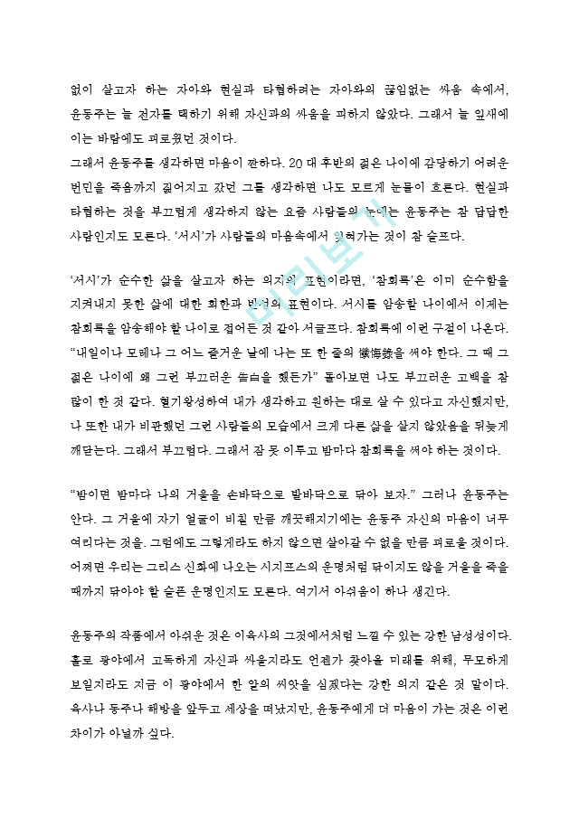 하늘과 바람과 별과 시 윤동주 독후감 감상문 서평   (2 )