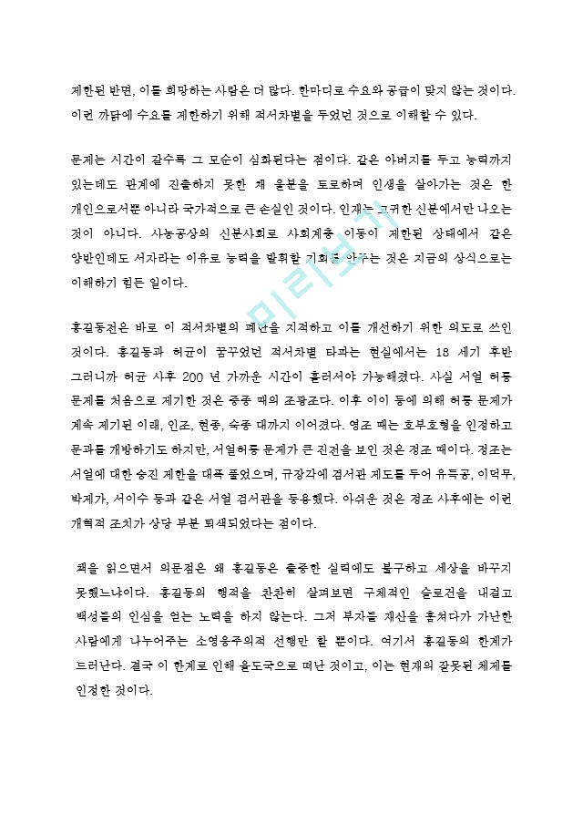 홍길동전 허균 독후감 감상문 서평   (2 )