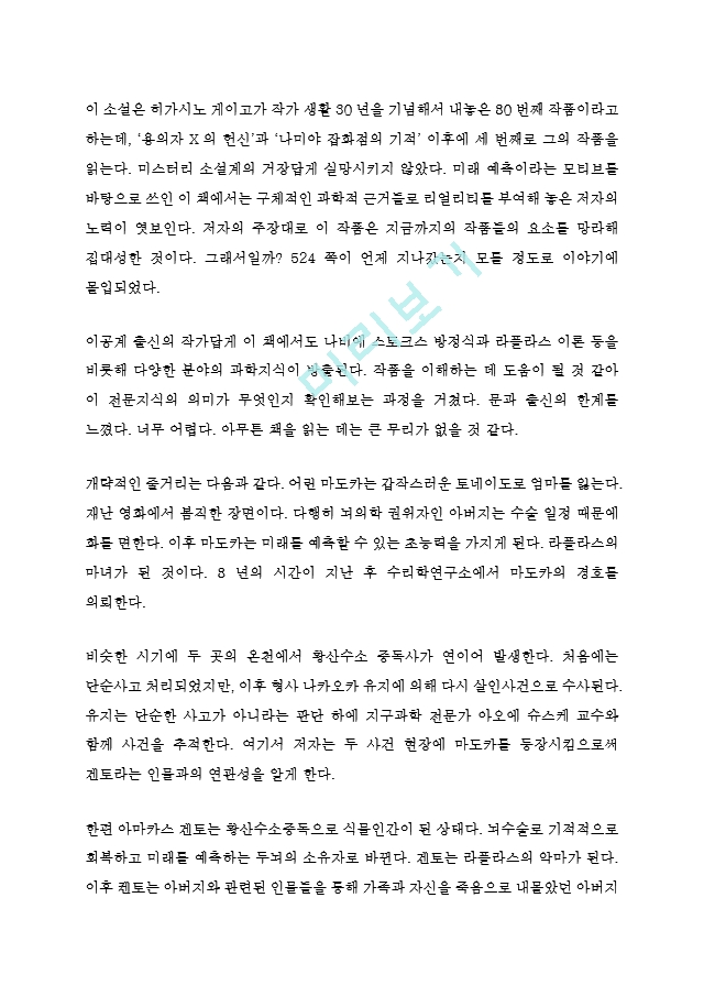라플라스의 마녀 히가시노 게이고 독후감 감상문 서평   (1 )