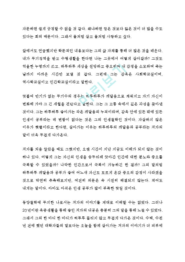 담론 신영복의 마지막 강의 독후감 감상문 서평   (2 )
