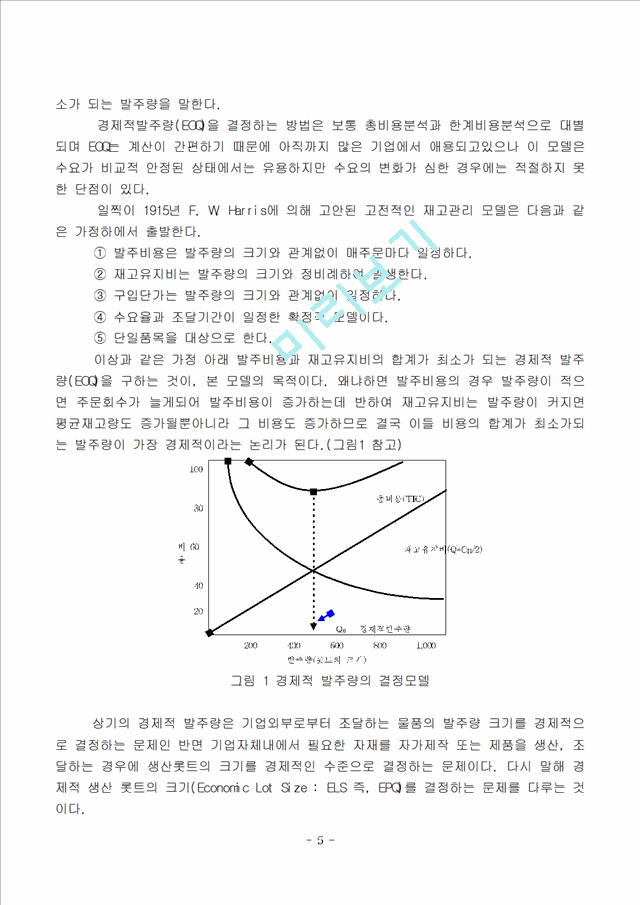 [EOQ  EPQ ] EOQ  EPQ   ̸ ϰ  ġ   ϶   (5 )