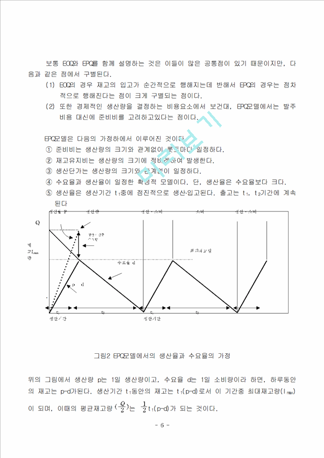 [EOQ  EPQ ] EOQ  EPQ   ̸ ϰ  ġ   ϶   (6 )