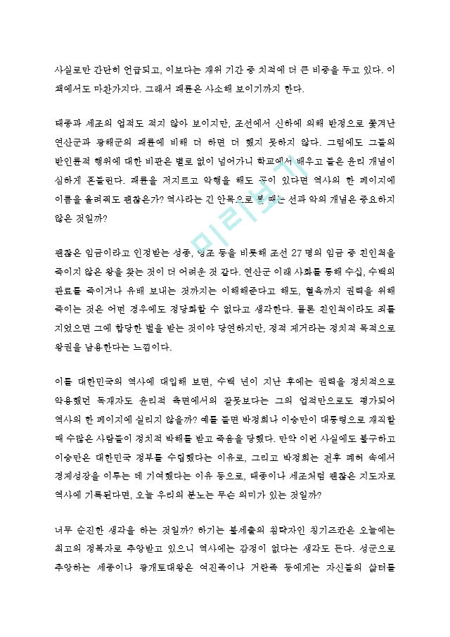 한권으로 읽는 조선왕조실록 박영규 독후감 서평!!   (2 )