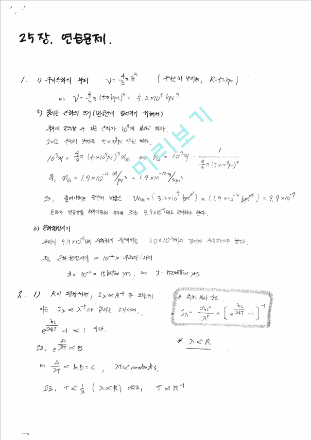 천체물리학서론 연습문제25장   (1 )