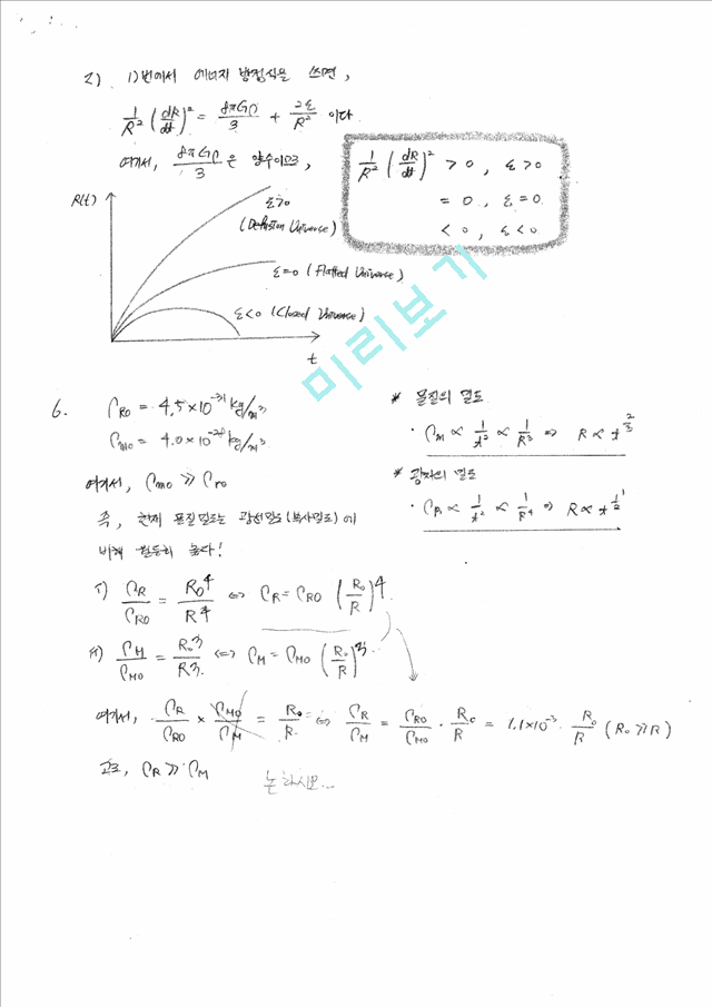 천체물리학서론 연습문제25장   (4 )