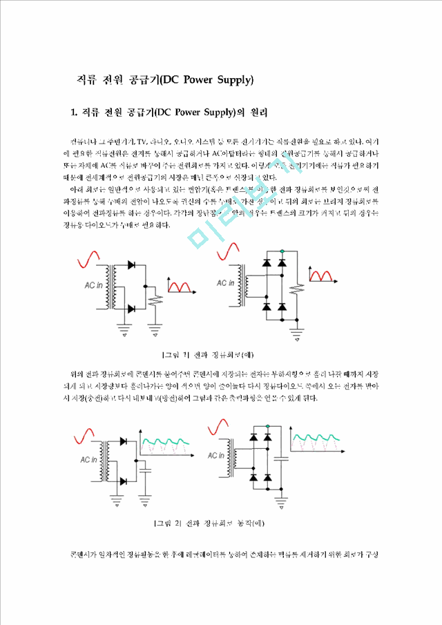 2 직류전원장치DCpowersupply의사용법   (1 )