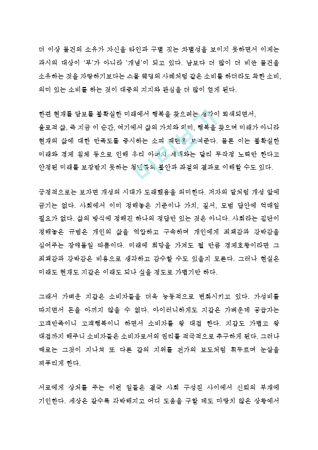 트렌드 코리아 2018 김난도 독후감 서평(경제경영 경제전망 트렌드)!!!   (2 )
