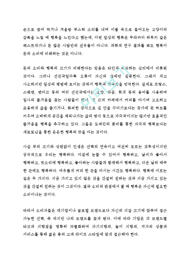 트렌드 코리아 2018 김난도 독후감 서평(경제경영 경제전망 트렌드)!!!   (4 )