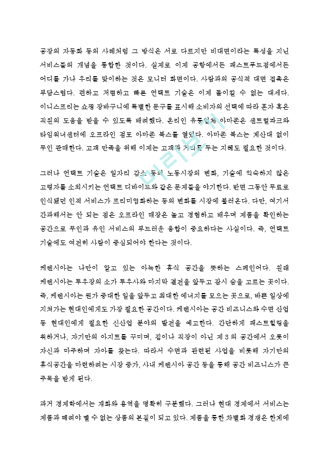 트렌드 코리아 2018 김난도 독후감 서평(경제경영 경제전망 트렌드)!!!   (6 )