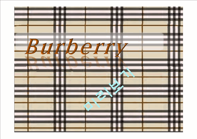 Burberry,마케팅,브랜드,브랜드마케팅,기업,서비스마케팅,글로벌,경영,시장,사례,swot,stp,4p   (1 )