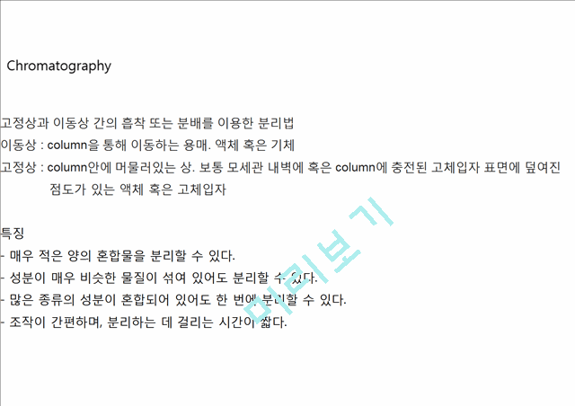 Chromatography Ϲȭн ǥڷ(ũθ׷)   (5 )