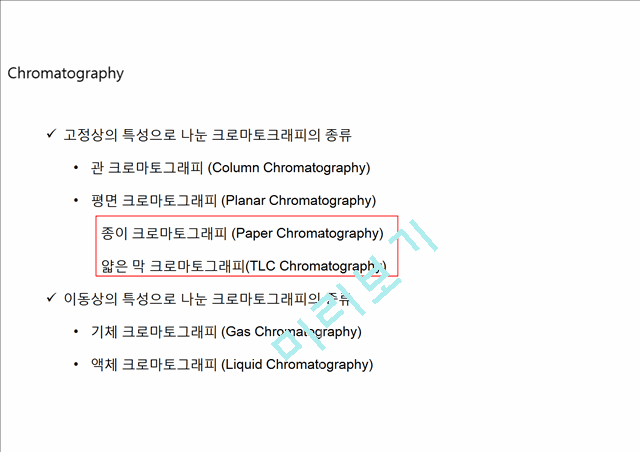 Chromatography Ϲȭн ǥڷ(ũθ׷)   (8 )