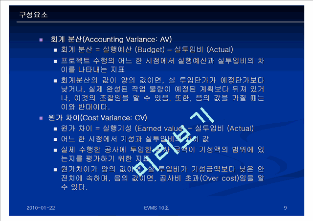 [] EVMS(Earned Value Management System)   (9 )