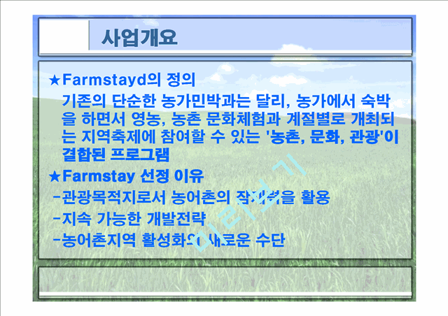 Farmstay   (2 )