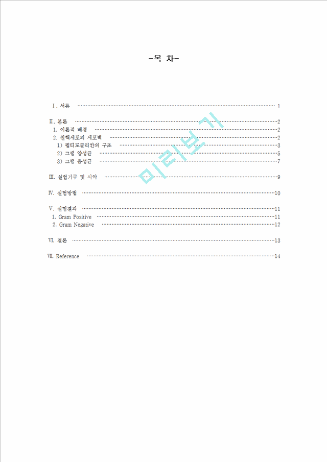 Gram-staining   (1 )