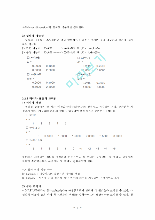 MATLAB   (7 )