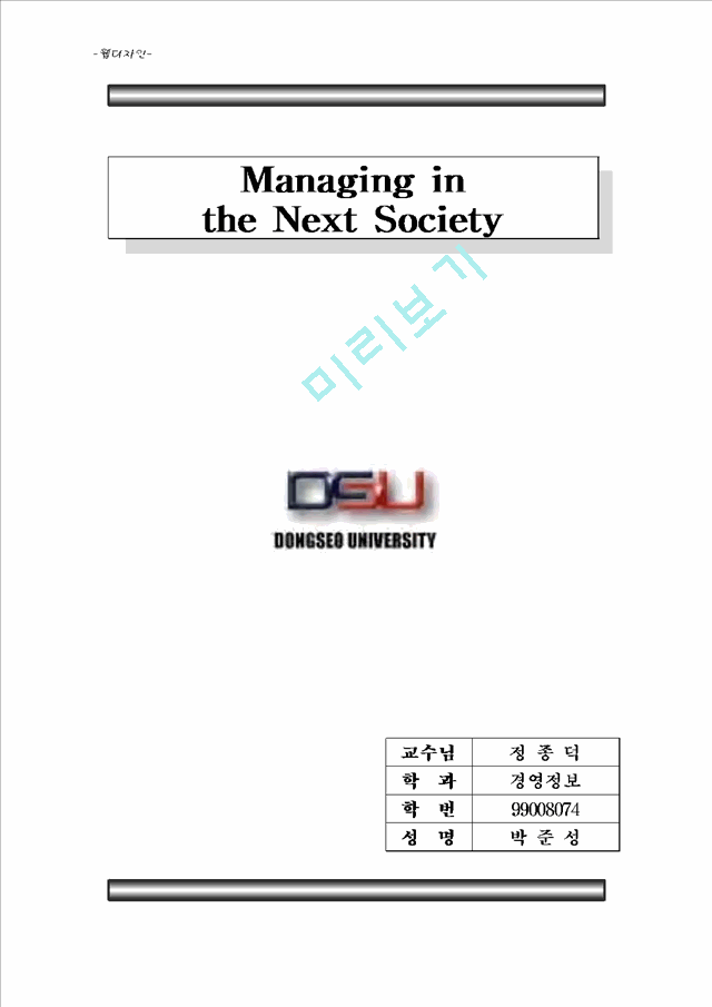 [濵] Managing in the Next Society (͵巯Ŀ)   (1 )