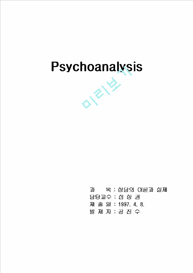 Psychoanalysis   (1 )