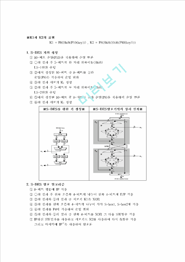 S-DES(Simple-DES)   (2 )