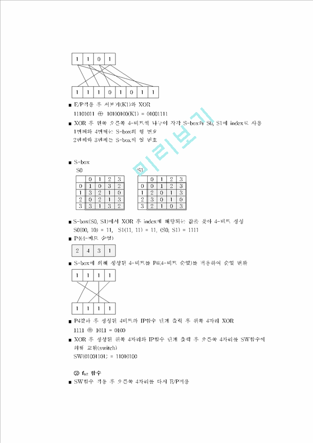 S-DES(Simple-DES)   (5 )