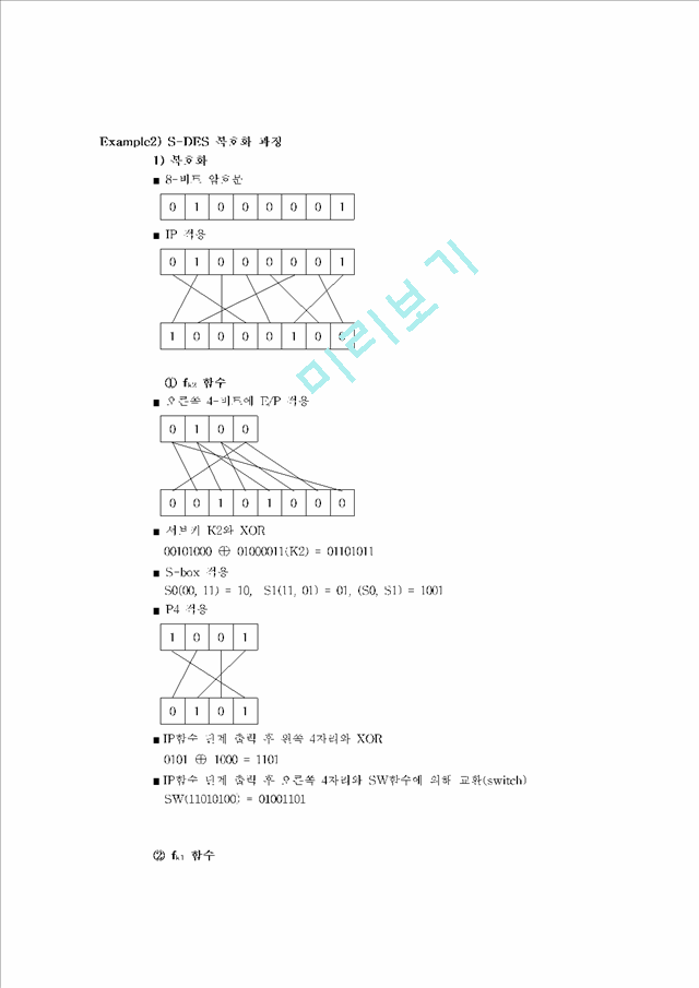 S-DES(Simple-DES)   (7 )