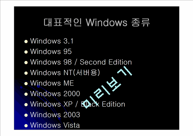 WindowsMillenniumEdition(발표자료)   (3 )