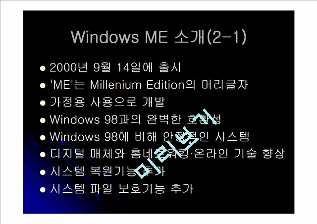 WindowsMillenniumEdition(발표자료)   (4 )