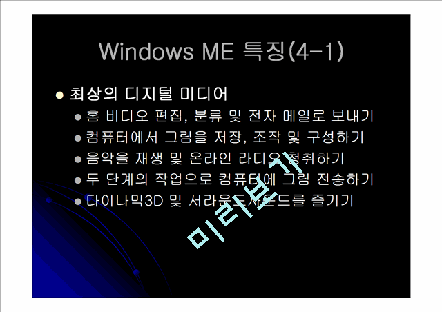 WindowsMillenniumEdition(발표자료)   (6 )