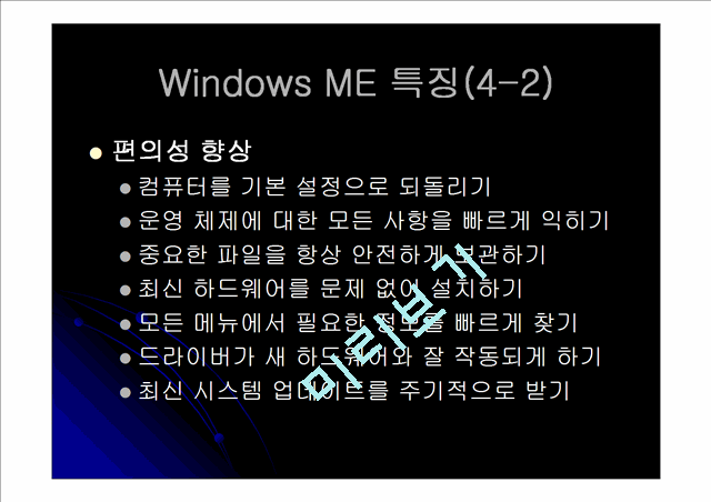 WindowsMillenniumEdition(발표자료)   (7 )