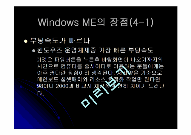 WindowsMillenniumEdition(발표자료)   (10 )