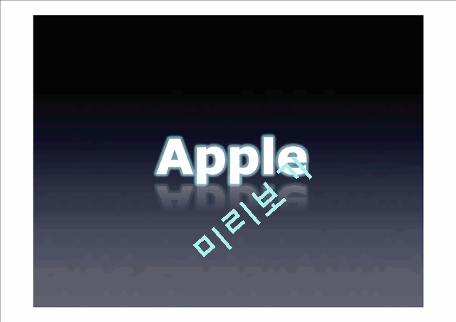 애플기업분석,애플전략분석,애플향후전망   (3 )