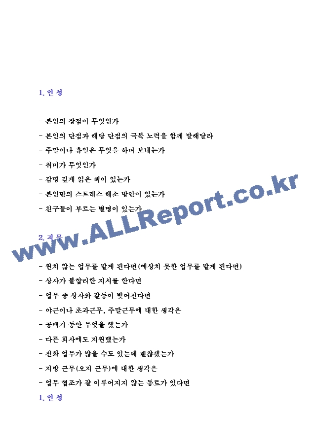 공기업 면접 필수 질문 합격 답변일반공통면접자료