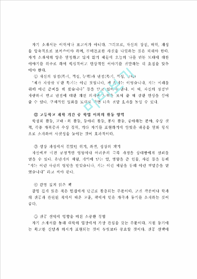 구술 면접 고사의 준비와 대책일반공통면접자료