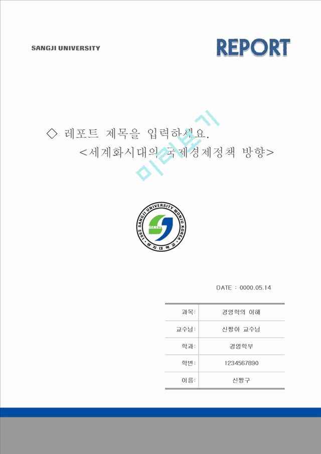 레포트표지 상지대학교유료표지표지