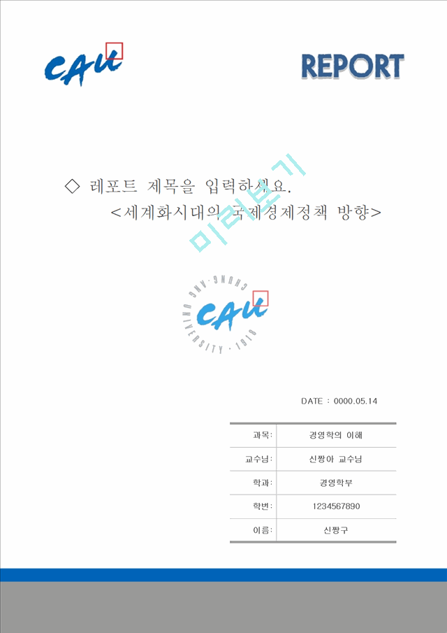 레포트표지 중앙대학교유료표지표지