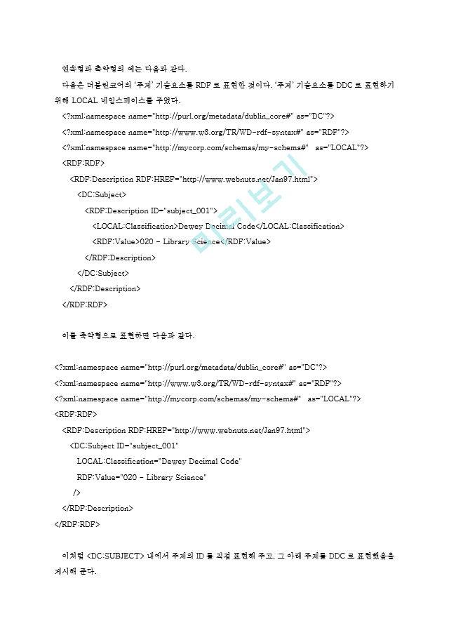 메타데이터에 대하여공학기술레포트