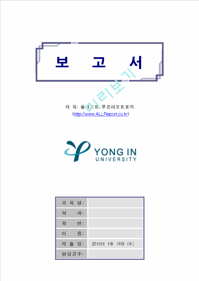 용인대학교2 대학로고포함 무료레포트표지대학로고표지