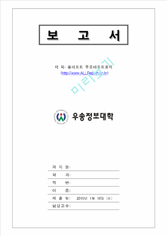 우송정보대학교3 대학로고포함 무료레포트표지대학로고표지