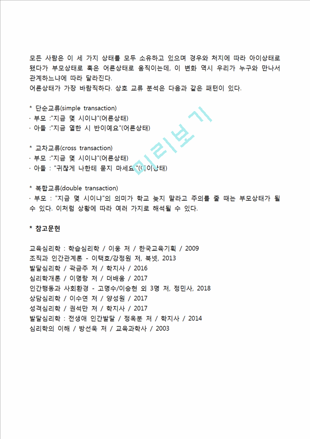 의사소통이론(고전적 접근, 조하리창, 상호교류분석) 의사소통이론(고전적 ..기타방송통신