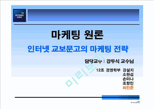 인터넷 교보문고경영경제레포트