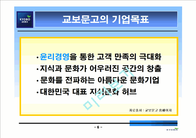 인터넷 교보문고경영경제레포트