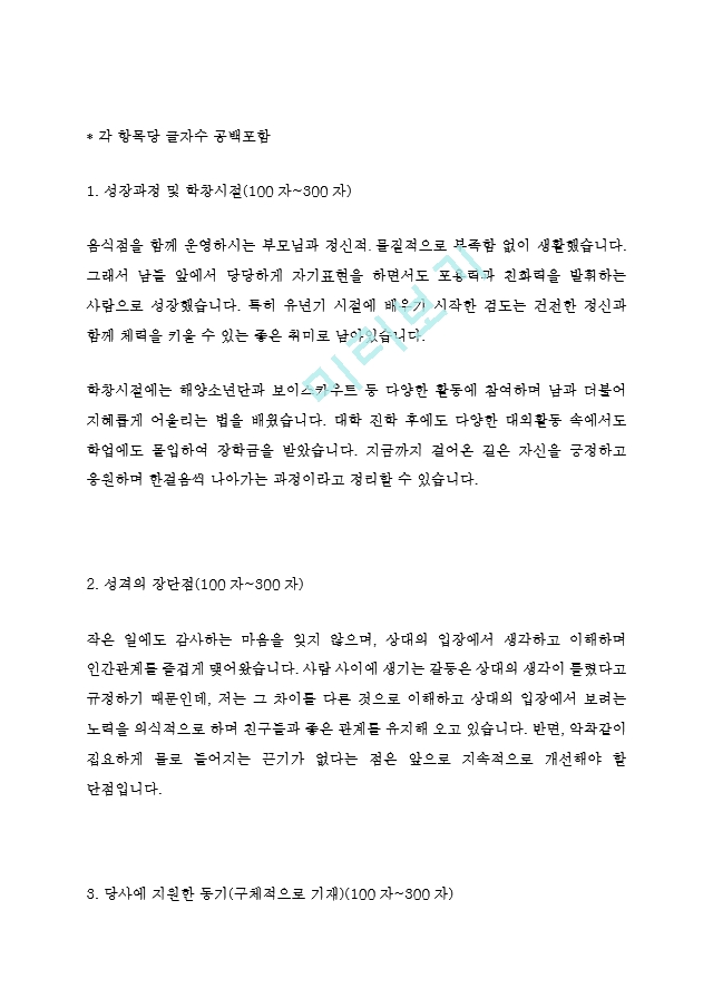 에이블씨엔씨 마케팅 최신 BEST 합격 자기소개서!!!!   (2 페이지)