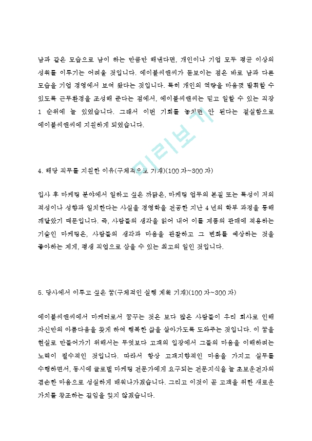 에이블씨엔씨 마케팅 최신 BEST 합격 자기소개서!!!!   (3 페이지)