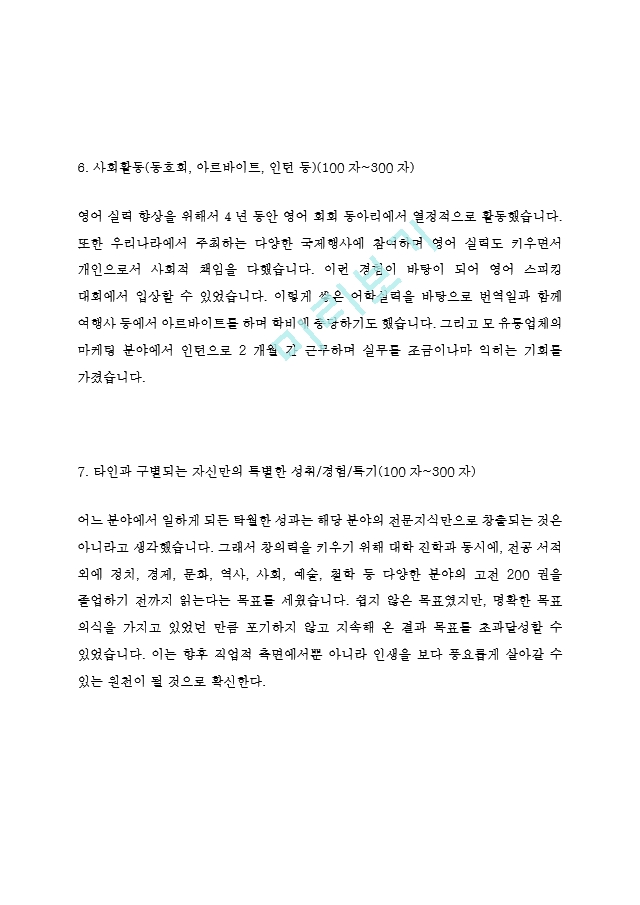 에이블씨엔씨 마케팅 최신 BEST 합격 자기소개서!!!!   (4 페이지)